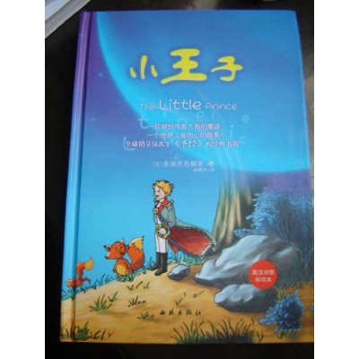 Le Petit Prince ボーンチャイナ「キツネとの会話」 Le Petit Prince