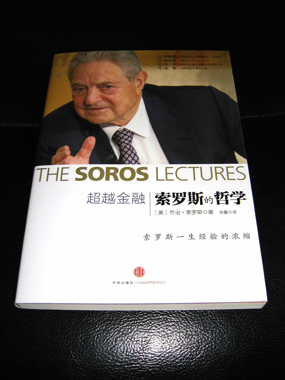 The Soros Lectures / George Soros