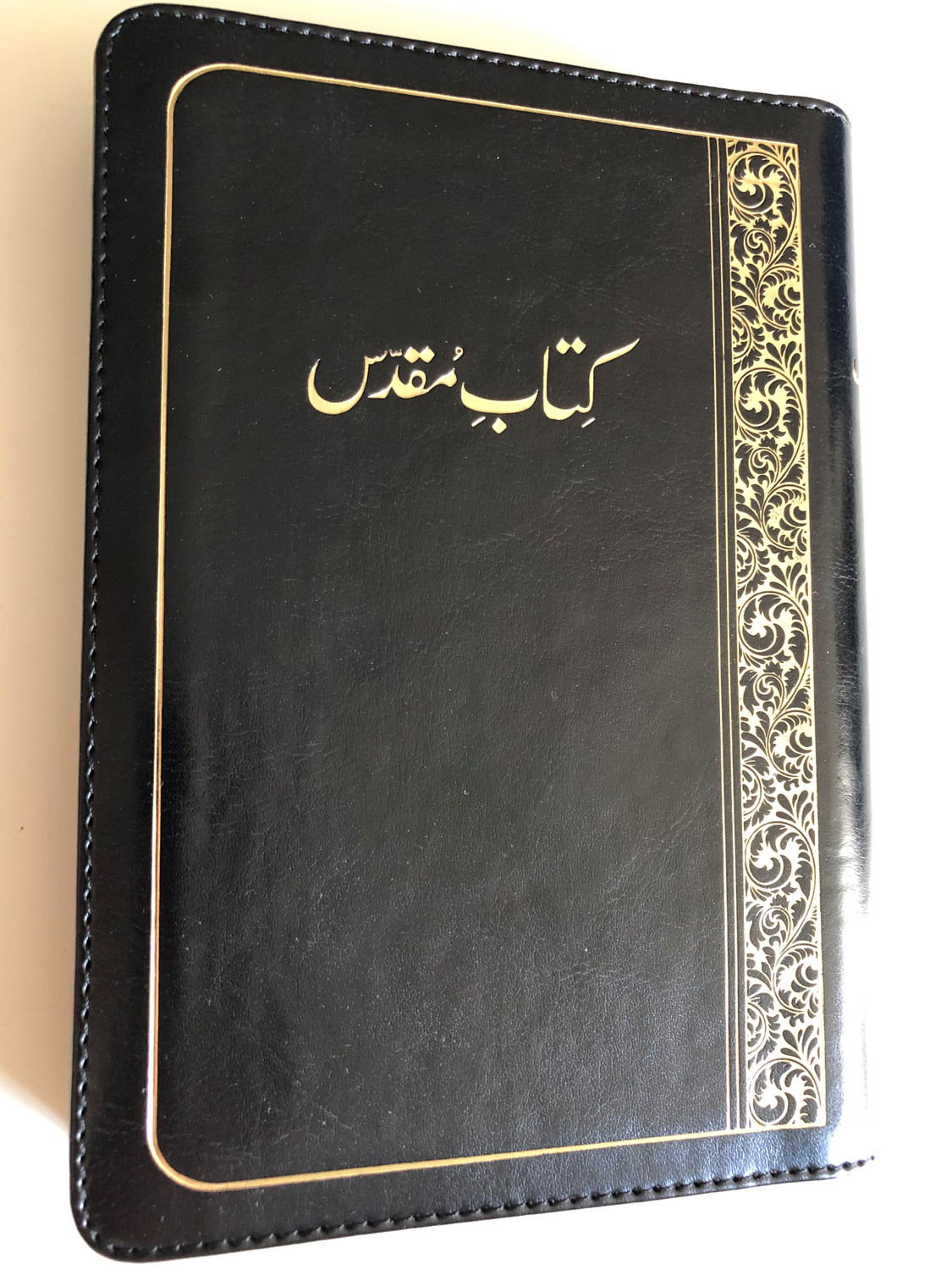 Holy Bible in Urdu - Revised Version