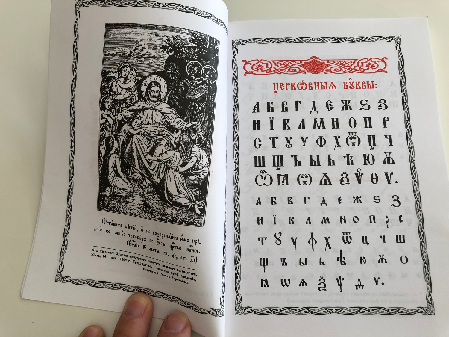 Славянский Церковный Букварь | Slavonic Church