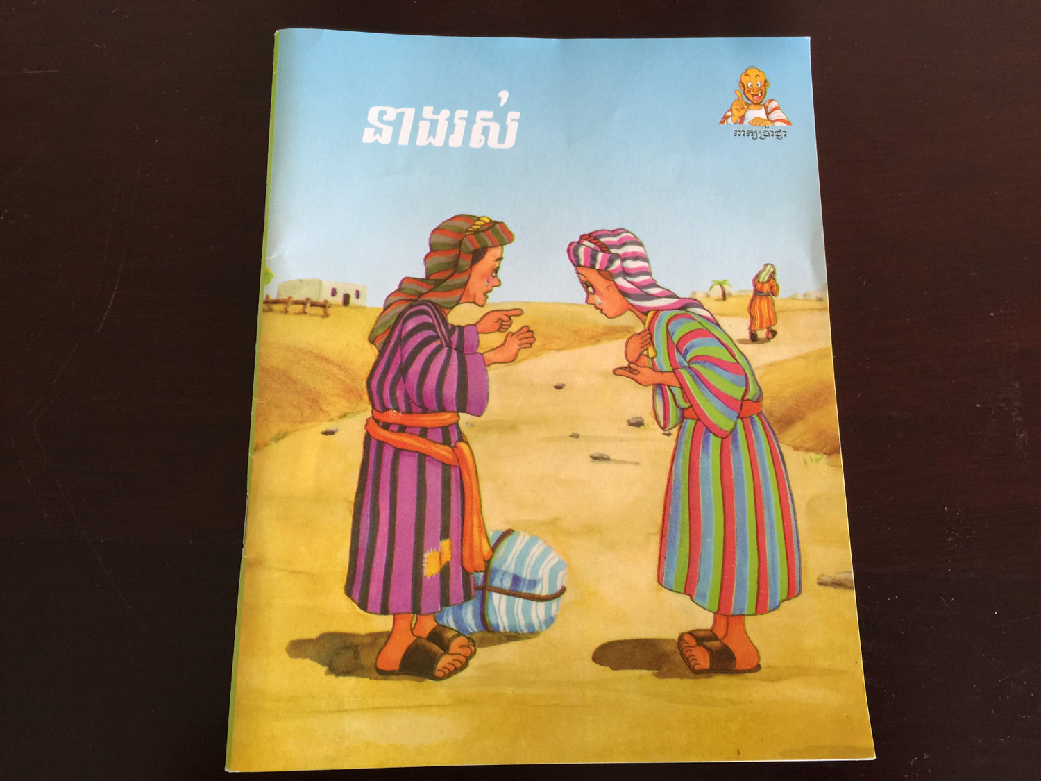 Ruth in Kui Language - Children's Bible Story