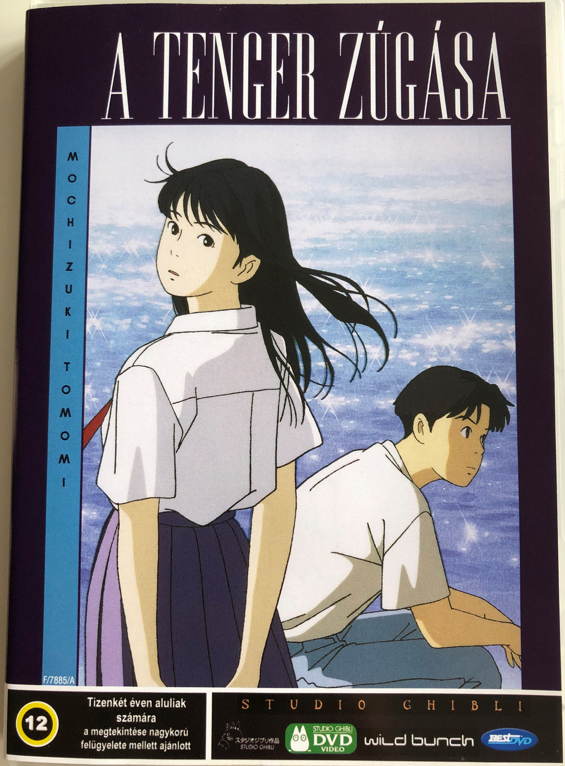 naokazuページ Ocean Waves DVD - 1993 Anime Film by Studio Ghibli