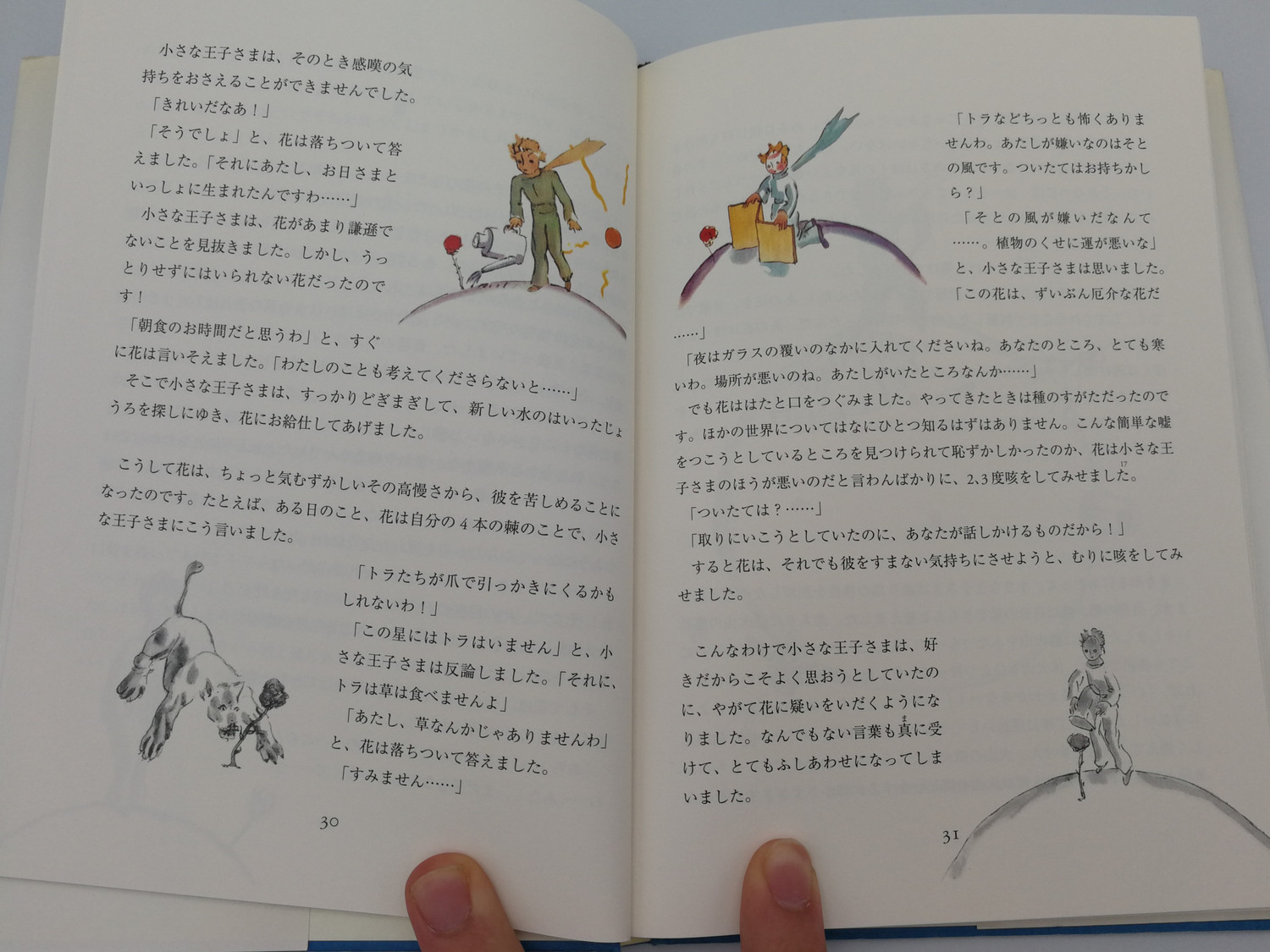 Japanese Edition of Le Petit Prince by Antoine de Saint-Exupéry