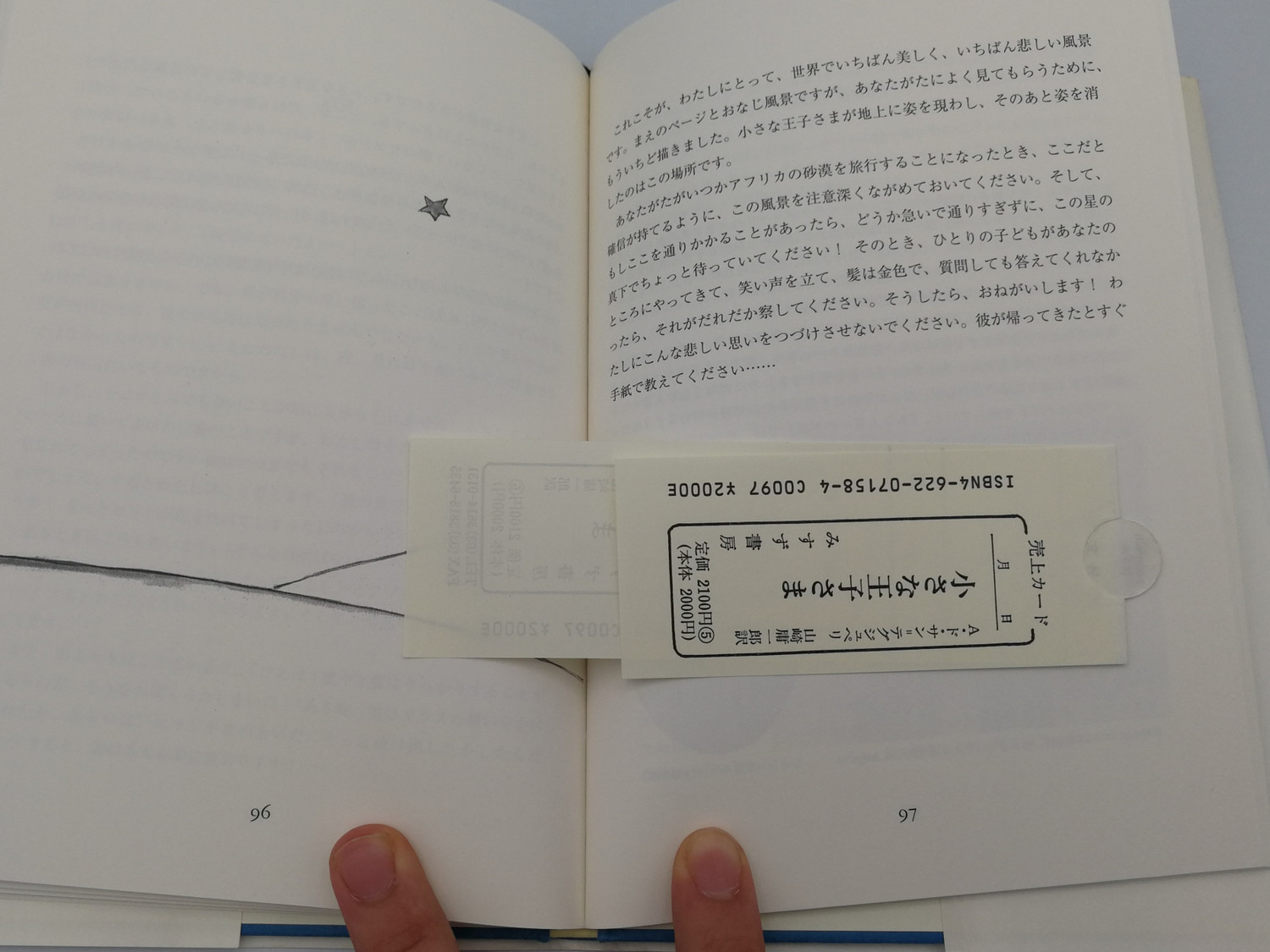 Le petit prince 1943 小さな王子 Le petit prince 1943 小さな王子 Amazon.co.jp: Le Petit
