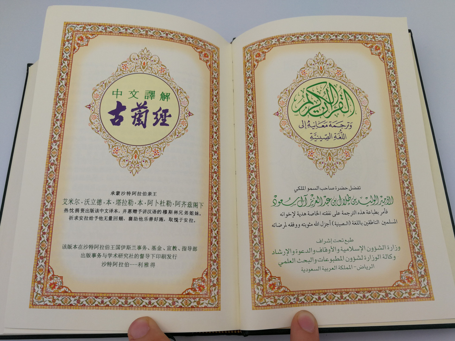 Chinese Arabic Quran | Parallel Text