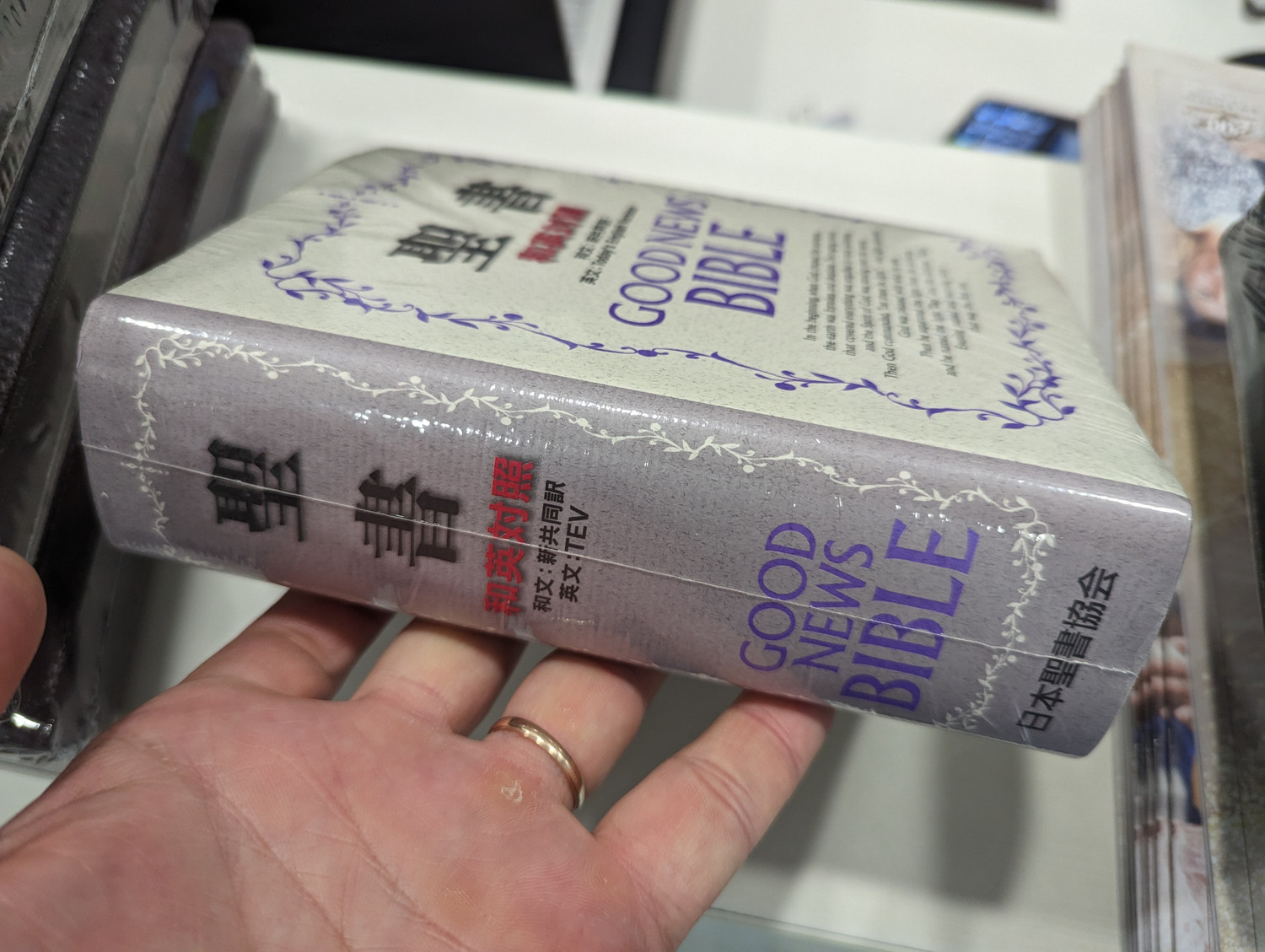 Bilingual Japanese-English Good News Bible