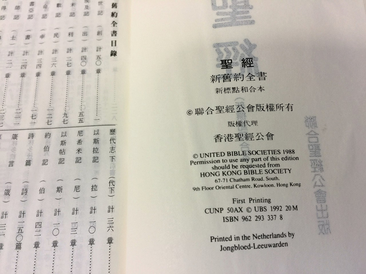 ○ 舊新約聖書 ・ 文語訳 ○日本聖書協会 JBS 函入｜人文、社会