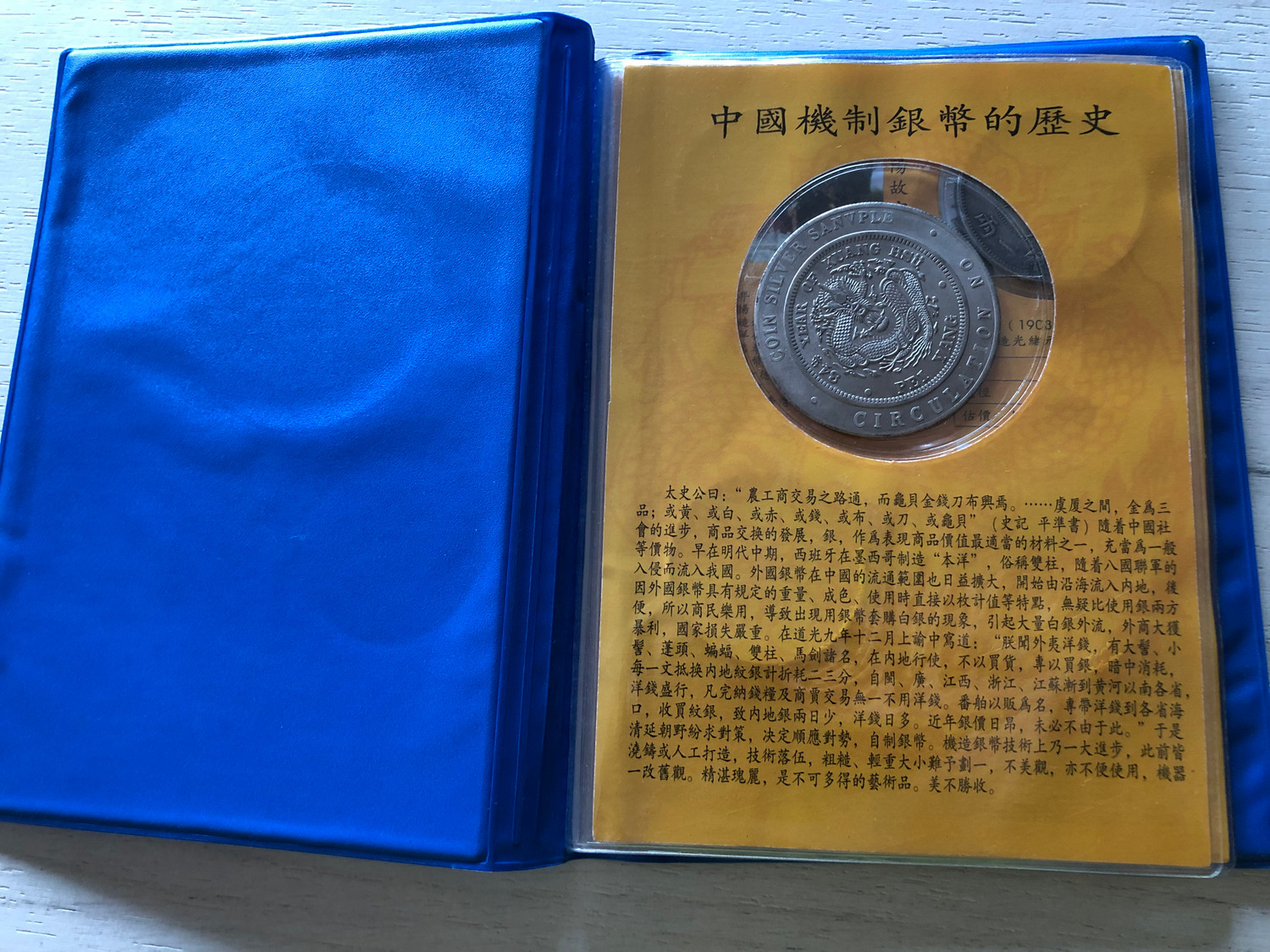 中国金銀幣目録　之清代銀幣　　　　　　　　　　　　　　珍蔵冊　920/1000冊 中国金銀幣目録 之清代銀幣 珍蔵冊 920/1000冊