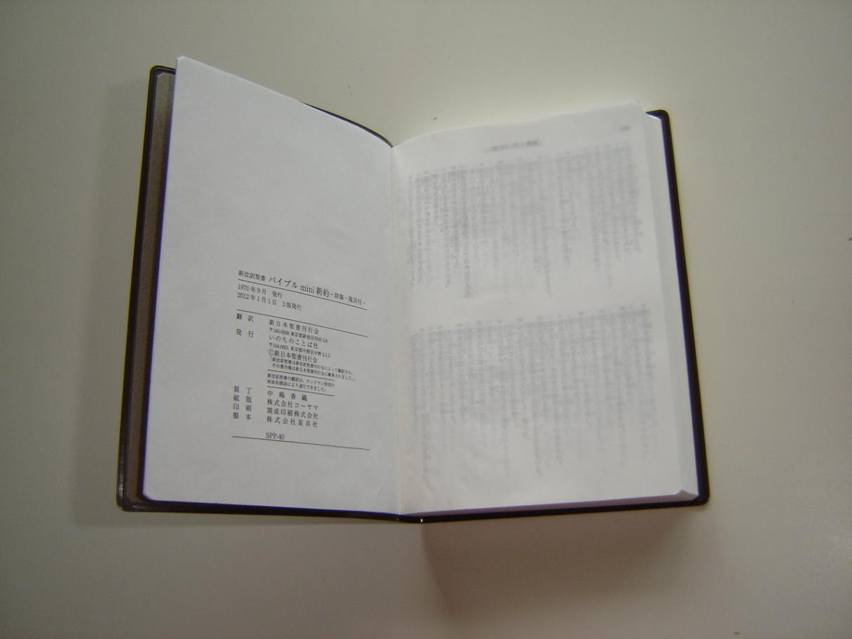 BIBLE mini 日本語聖書 【公式通販】