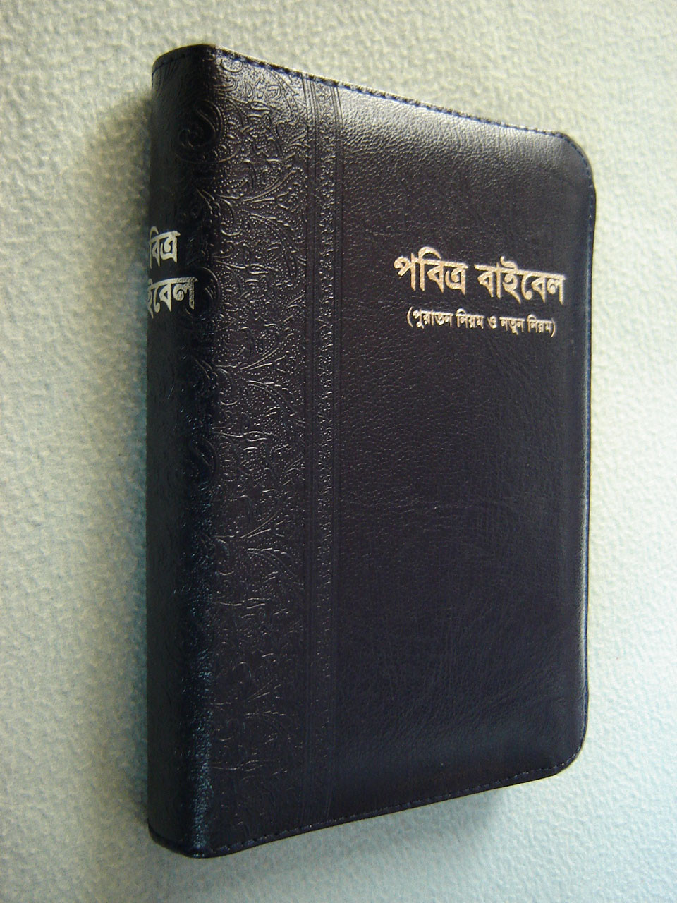 Bangla Language Bible / Blue Leather Bound, Silver Edges, Zipper