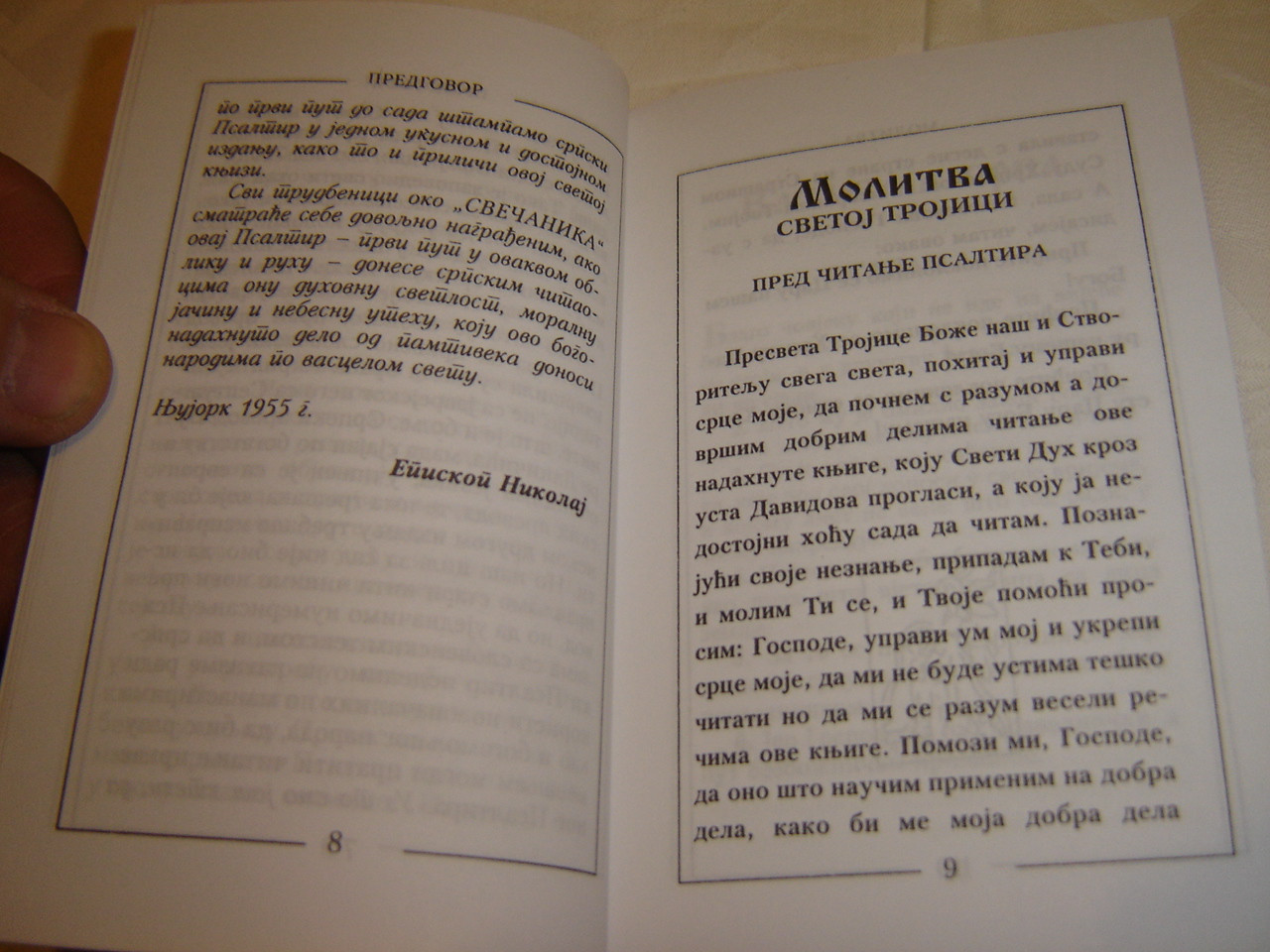 Serbian Orthodox Book of Psalms - Cyrillic Scrip