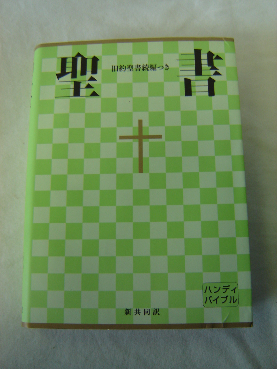 Japanese New Interconfessional Bible NI34H