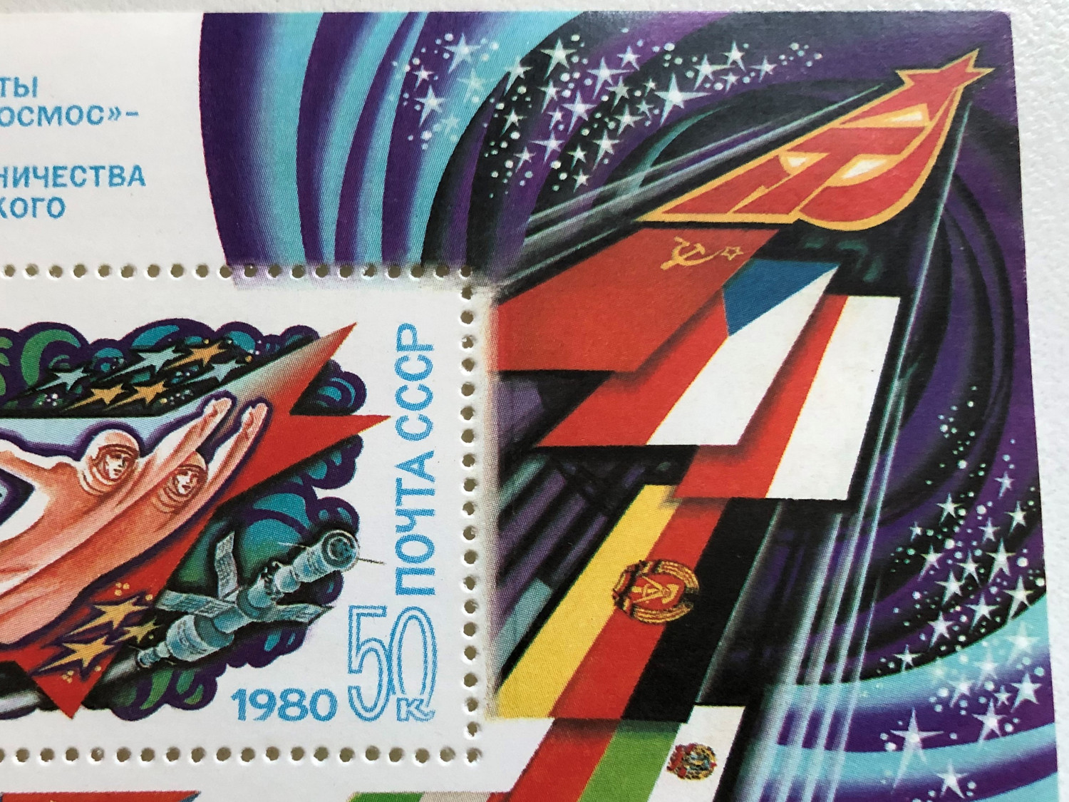 Vintage Soviet Russian USSR Stamp Space Program Intercosmos CCCP 1980 ...
