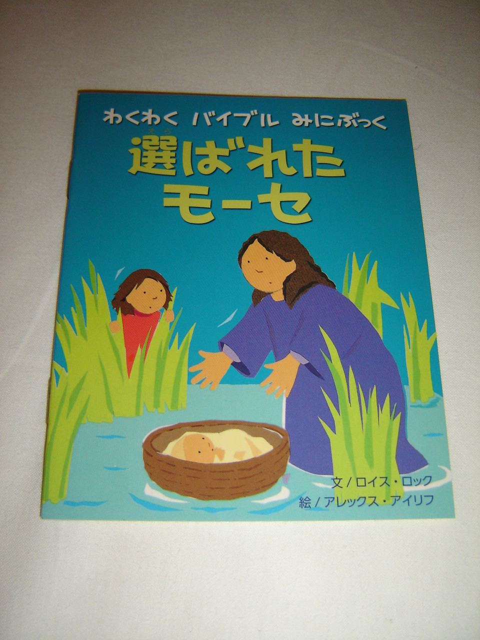 Japanese Children's Bible Booklet: Moses and His Sister