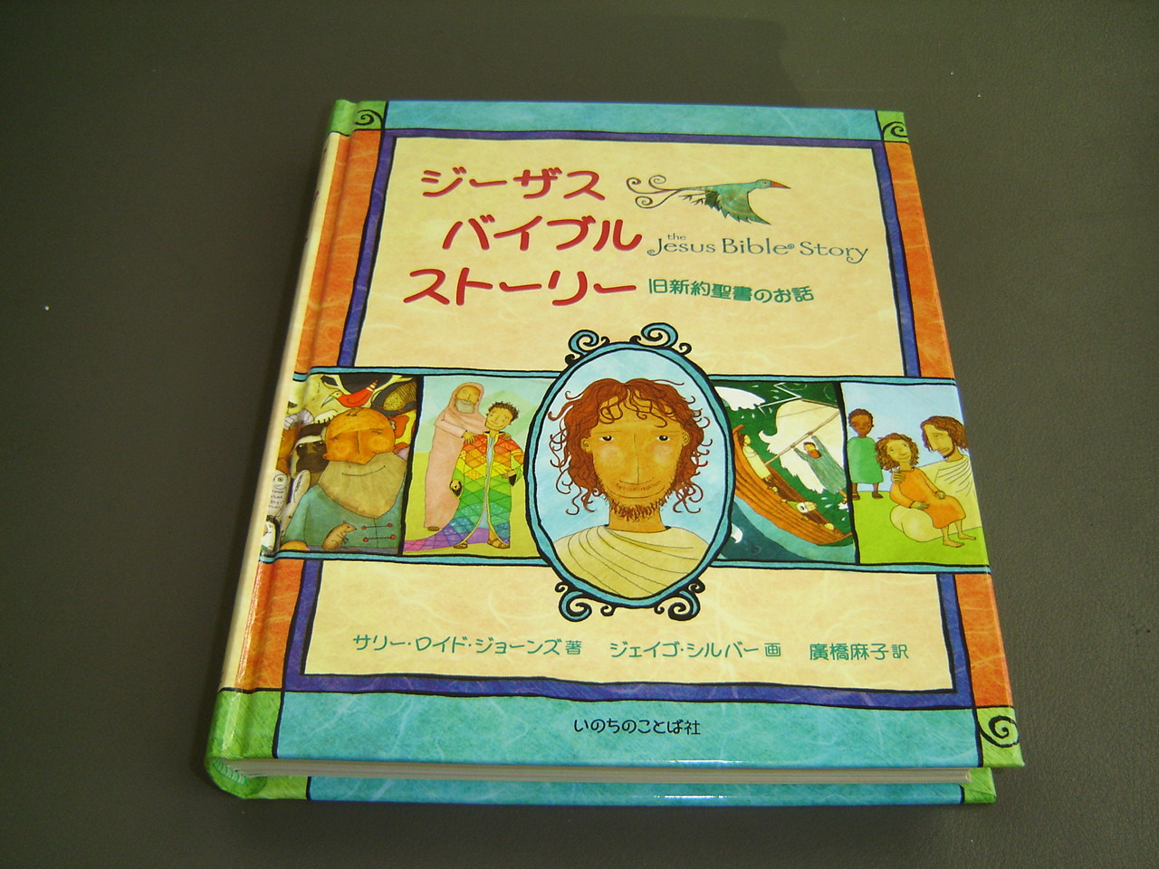 The Jesus Storybook Bible in Japanese