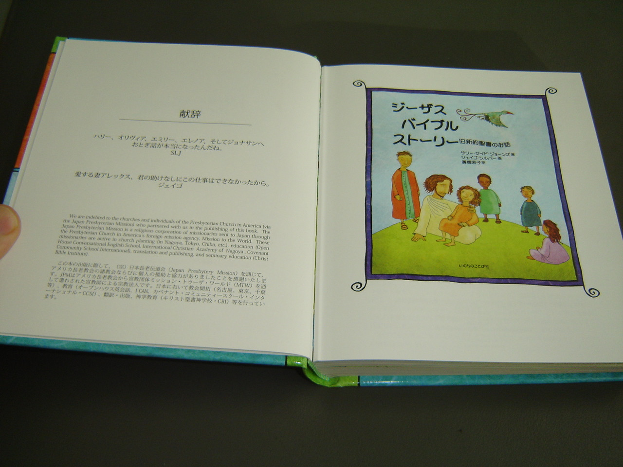 ジ-ザス・バイブルスト-リ- 旧新約聖書のお話 /いのちのことば社/サリ