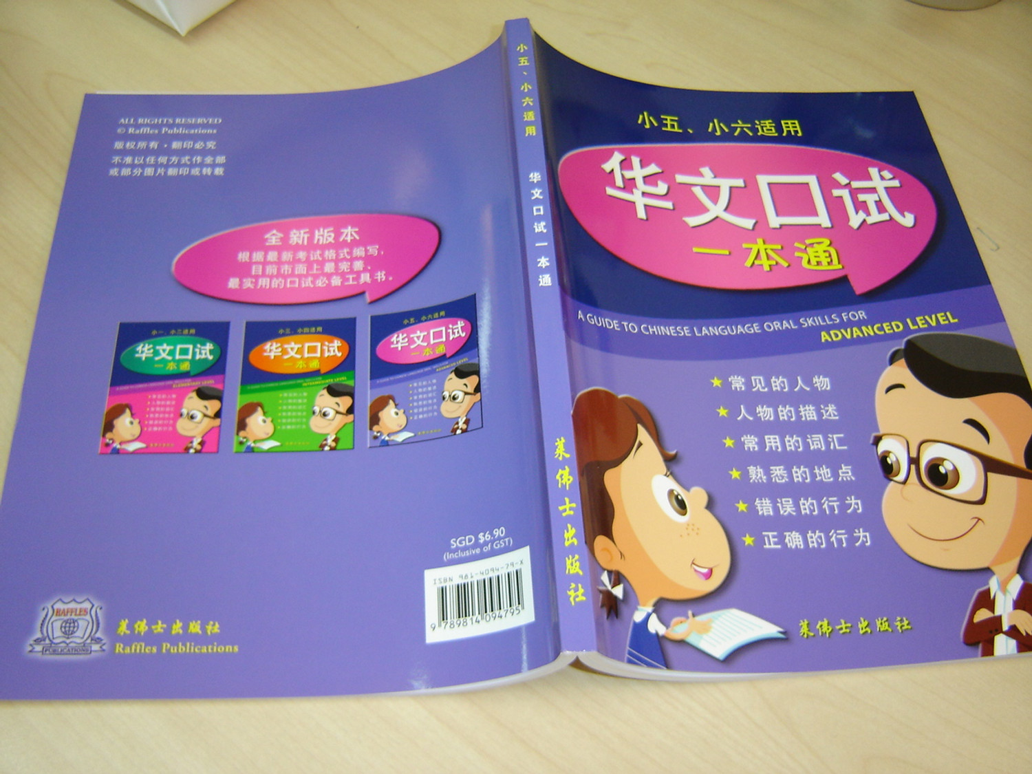 A Guide to Chinese Language Oral Skills for Advanced Level
