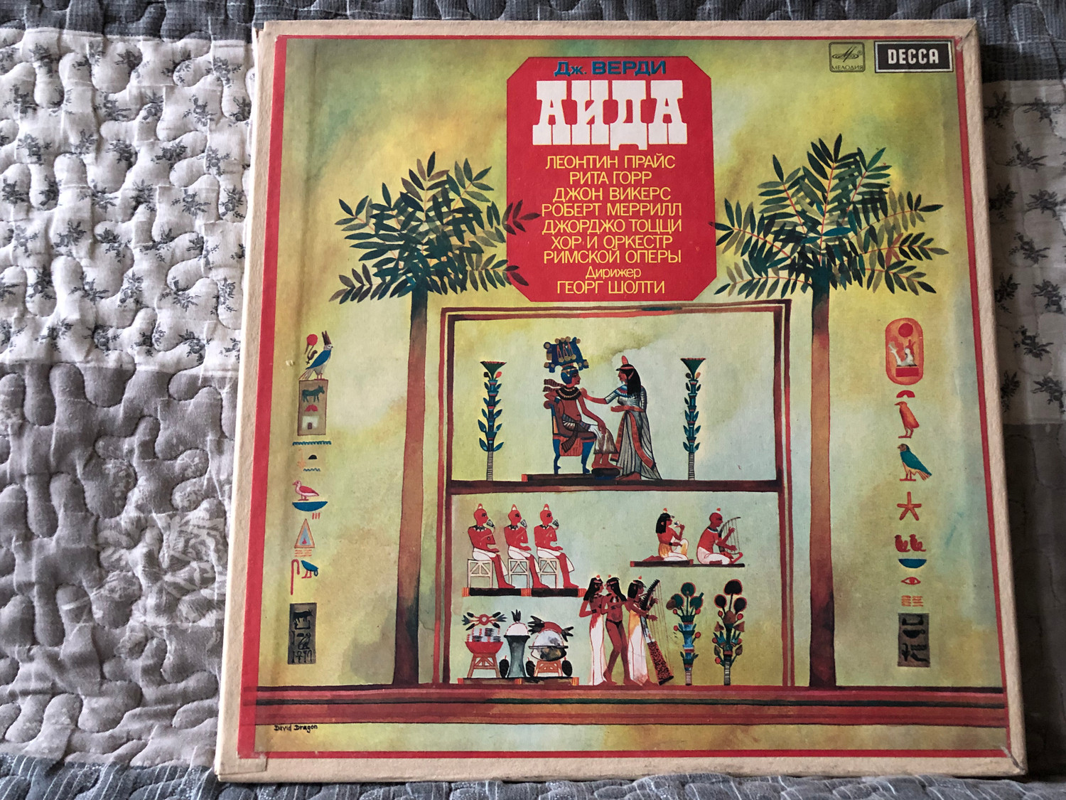 G. Verdi: Aida = Дж. Верди: Аида - Леонтин Прайс, Рита Горр / Мелодия ...