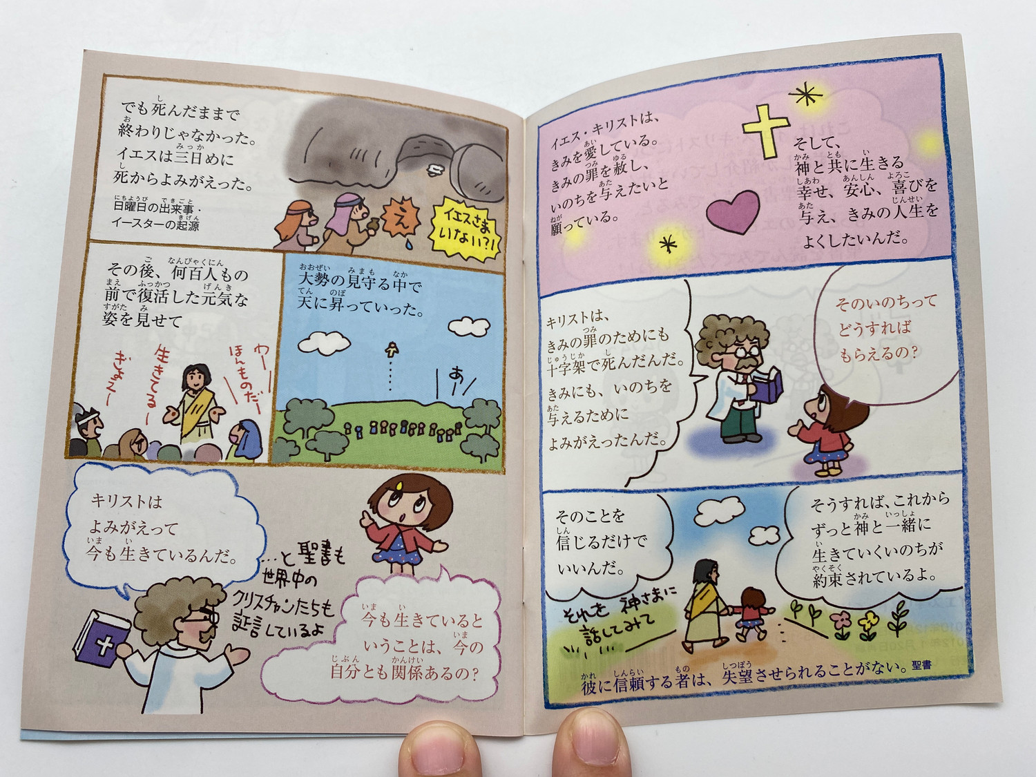聖書八地 イエス・キリスト どんな人? | Intro to Jesus Christ in