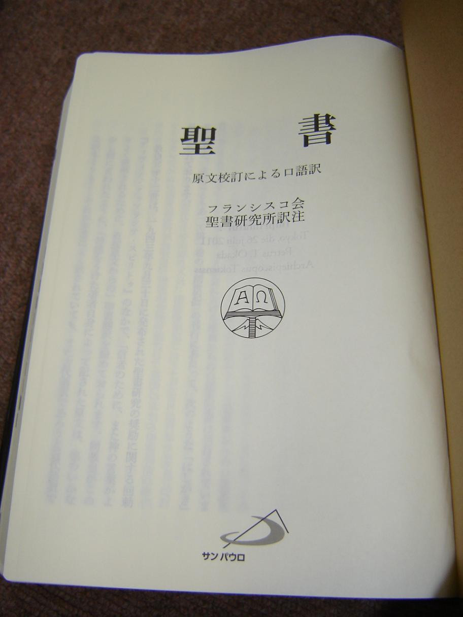 Compact B6 Size Japanese Bible – Contemporary Translation