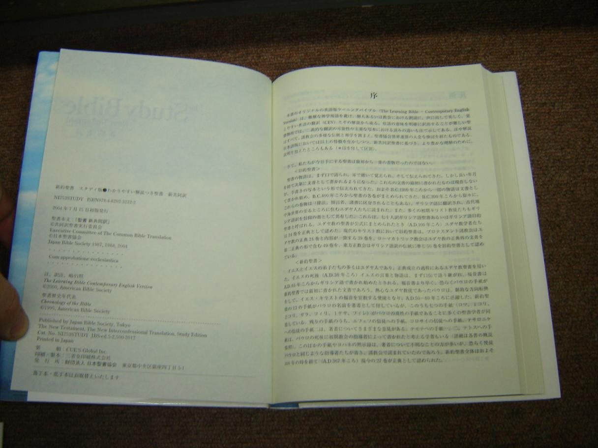 Japanese New Testament Study Bible