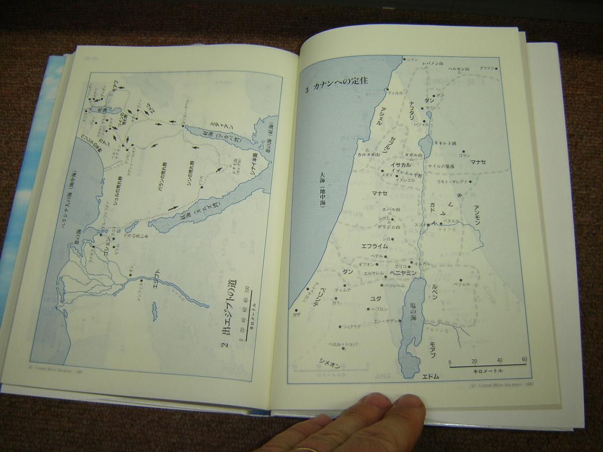 Japanese New Testament Study Bible