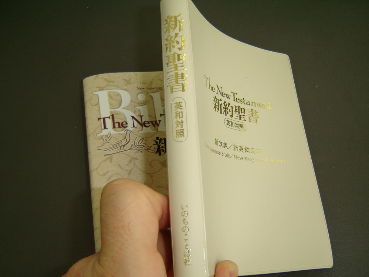 White Japanese–English Bilingual New Testament