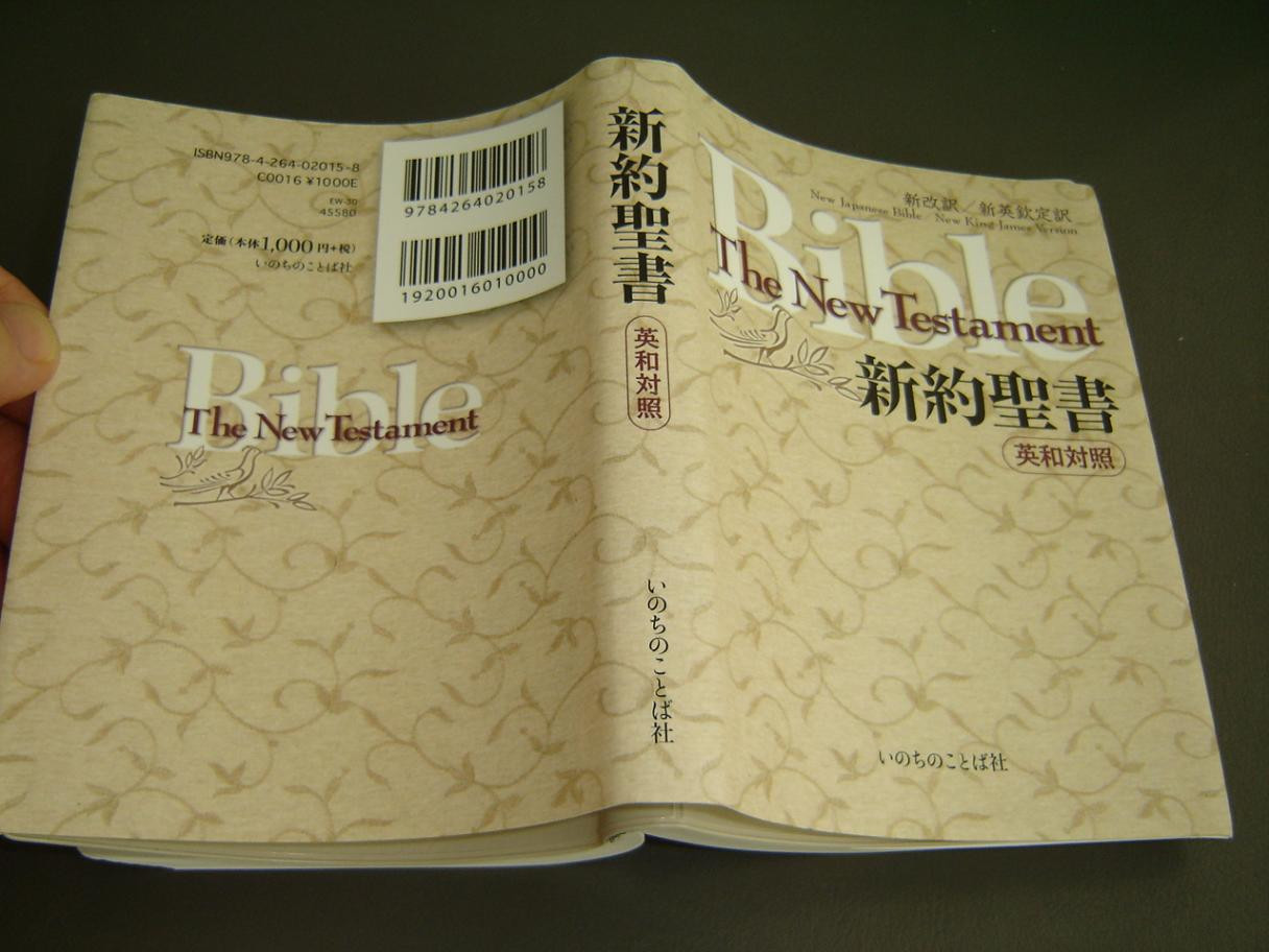 White Japanese–English Bilingual New Testament