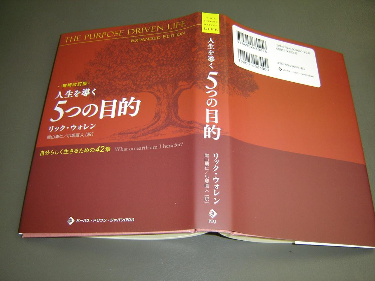 Rick Warren: The Purpose Driven Life, Japanese Edition