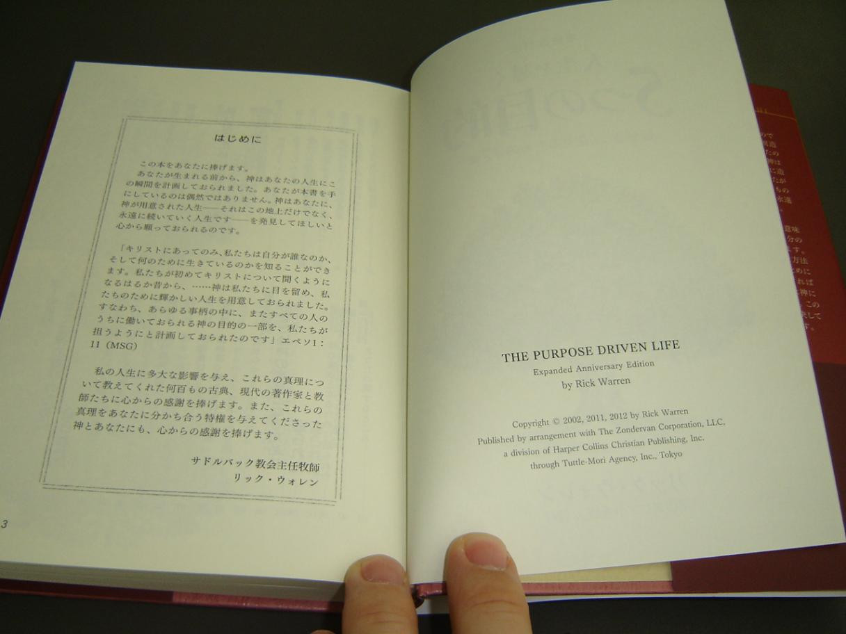 Rick Warren: The Purpose Driven Life, Japanese Edition