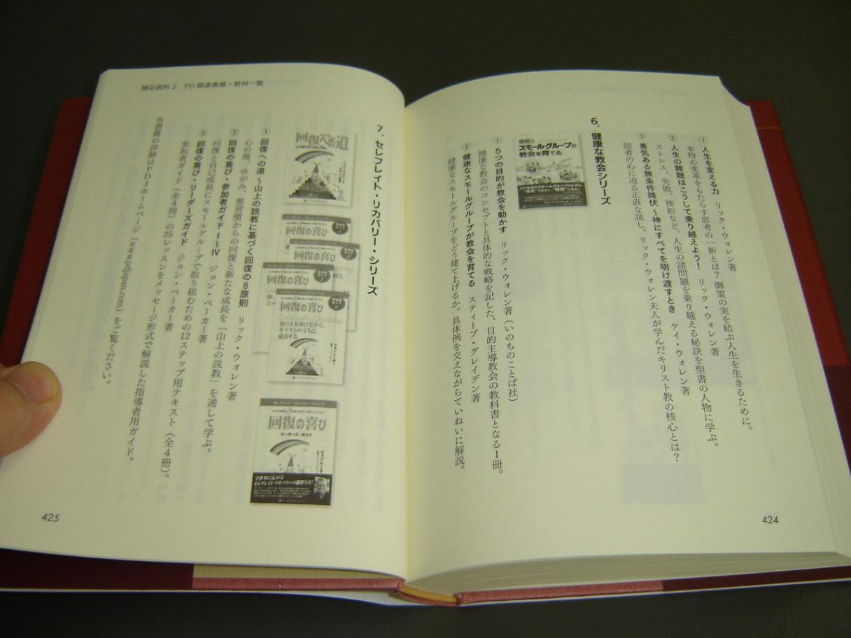 Rick Warren: The Purpose Driven Life, Japanese Edition