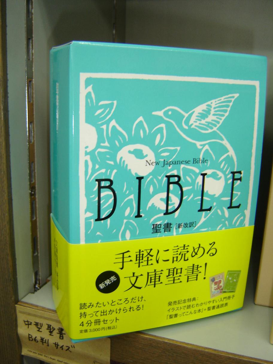 New Japanese Bible – 4 Books Box Set