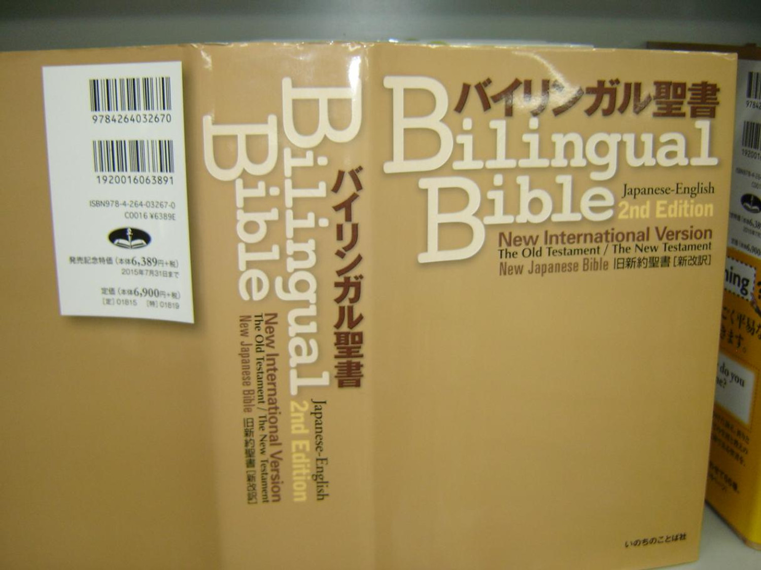Beige Japanese-English Bilingual Bible