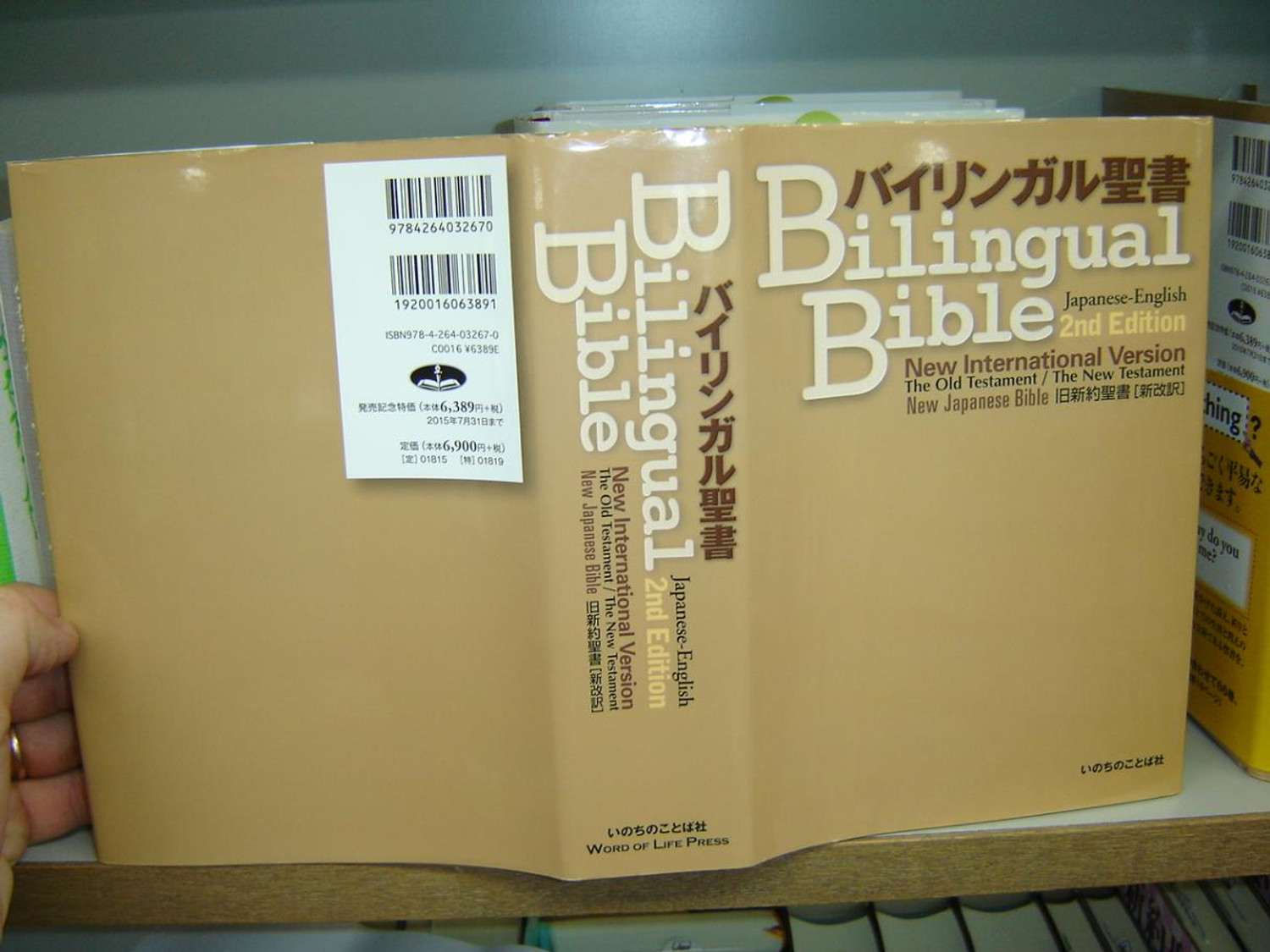 Beige Japanese-English Bilingual Bible