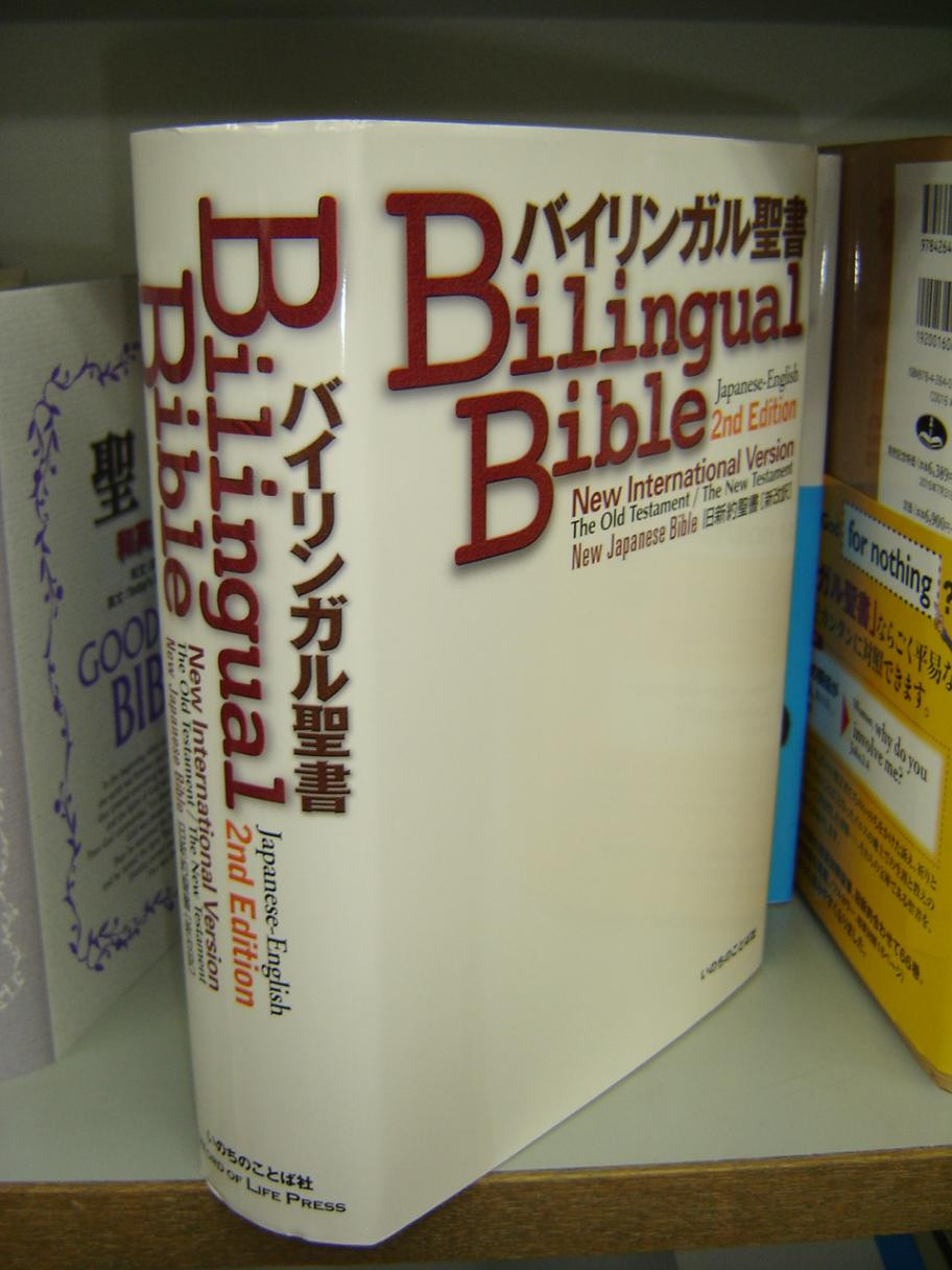 White Japanese-English Bilingual Bible