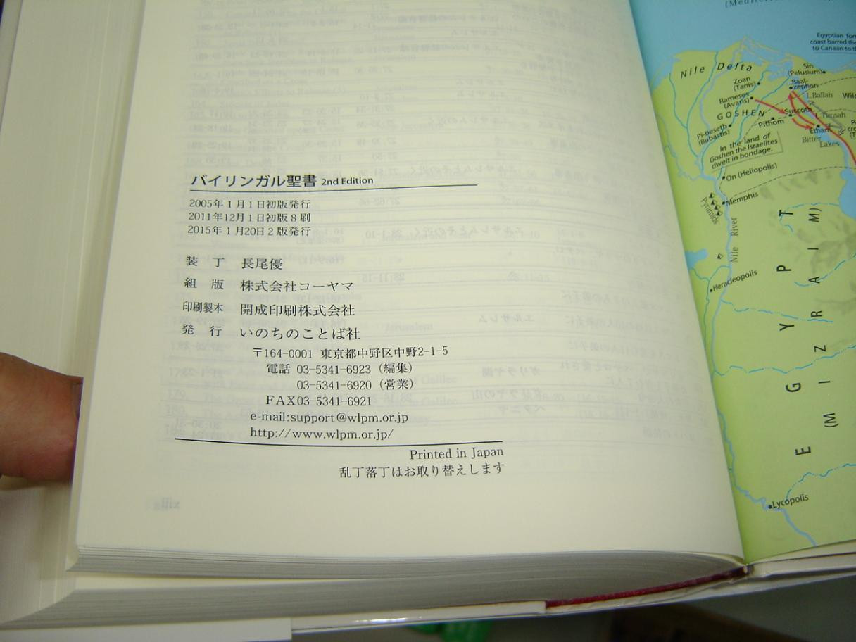 White Japanese-English Bilingual Bible