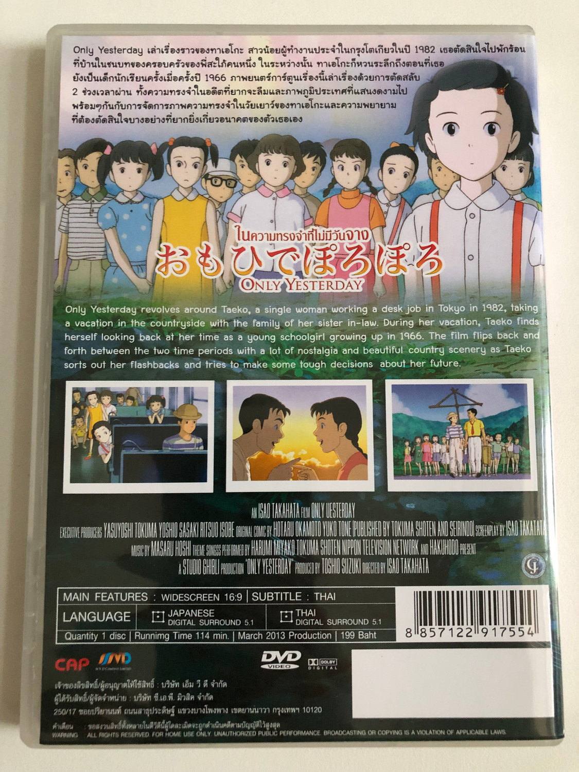 Only Yesterday DVD – Studio Ghibli's Heartfelt Animation