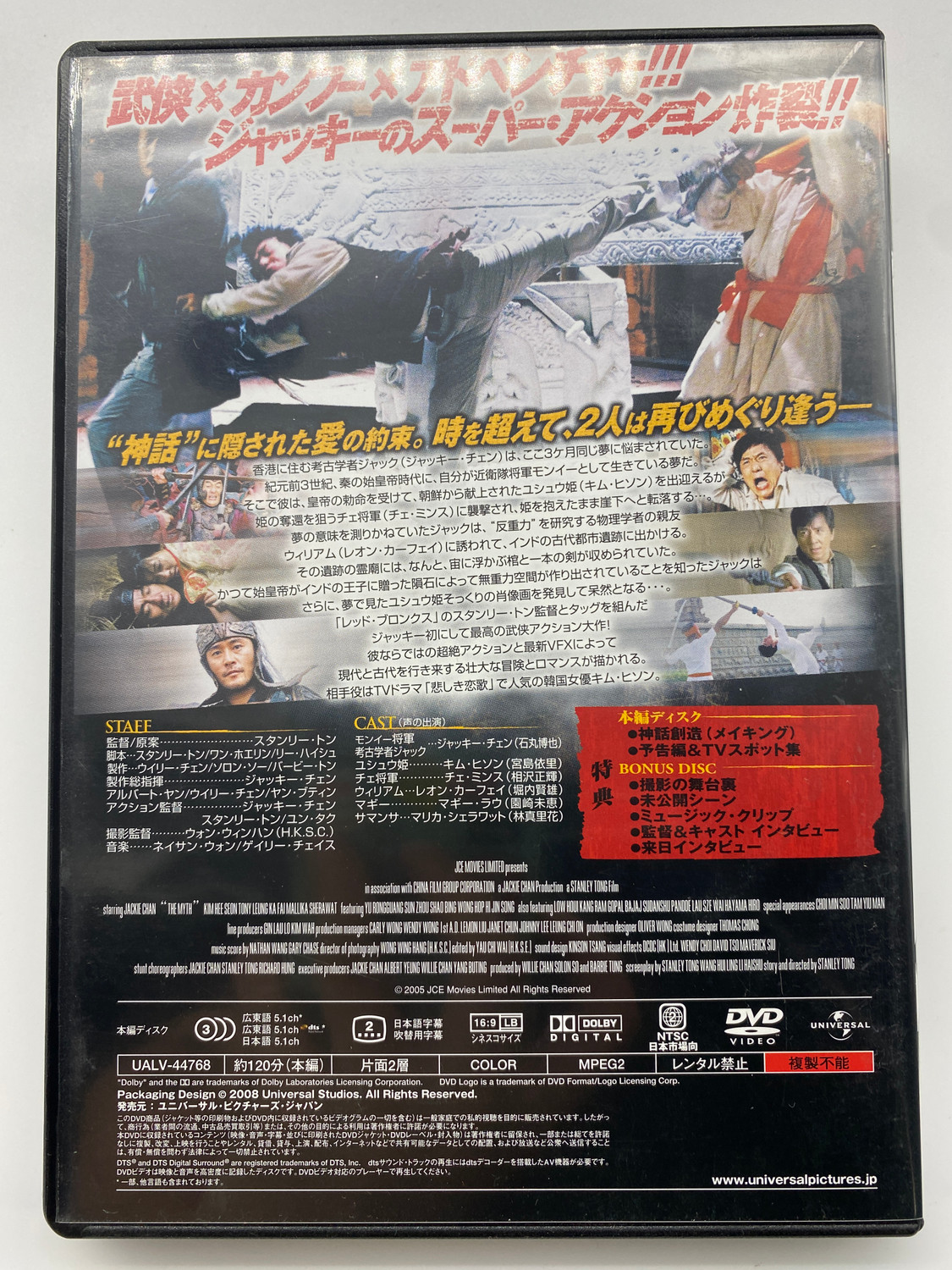 The Myth (神話) DVD - Jackie Chan's Martial Arts Fantasy Epic