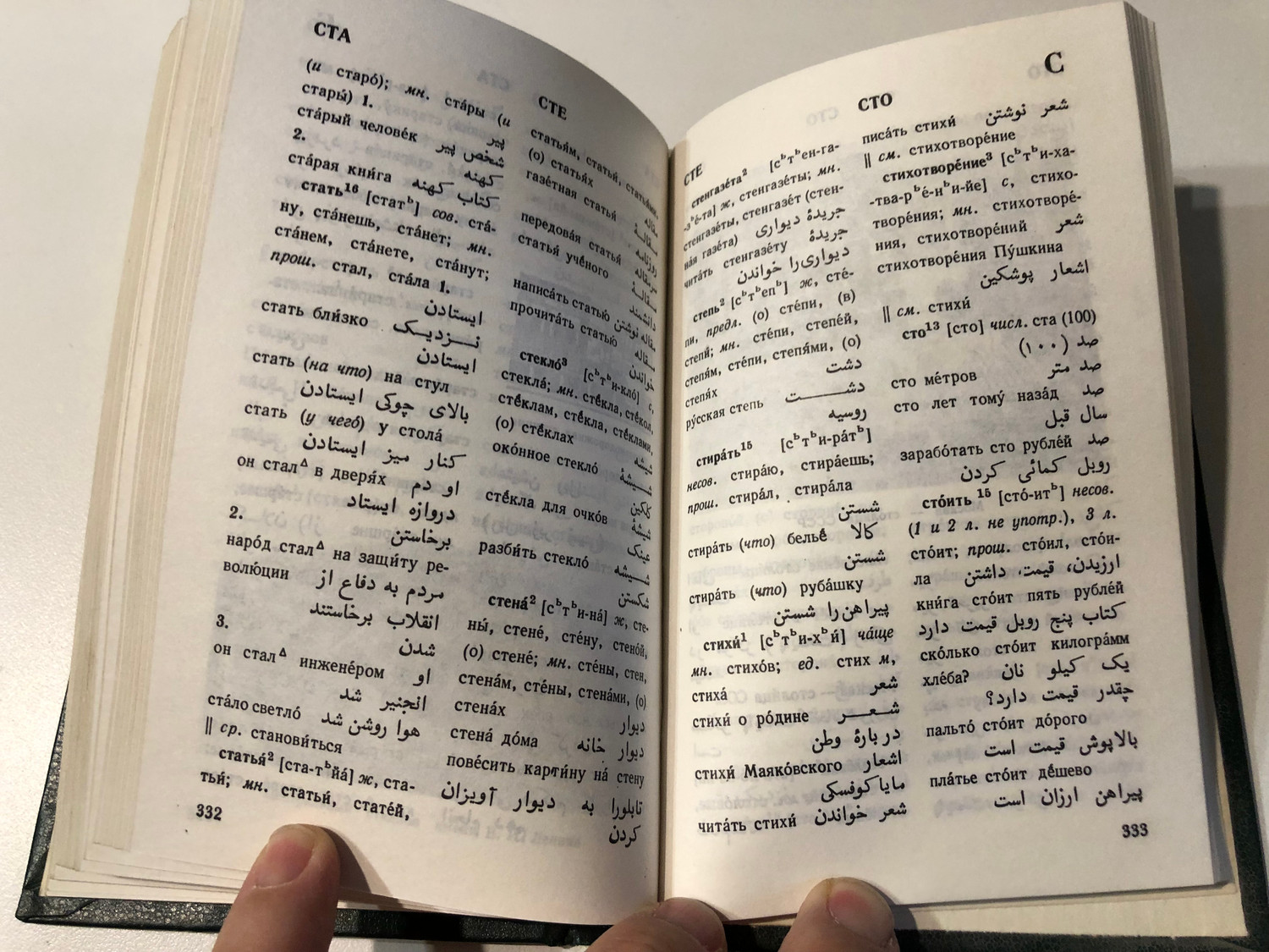 Russian-Dari Academic Dictionary (1988)
