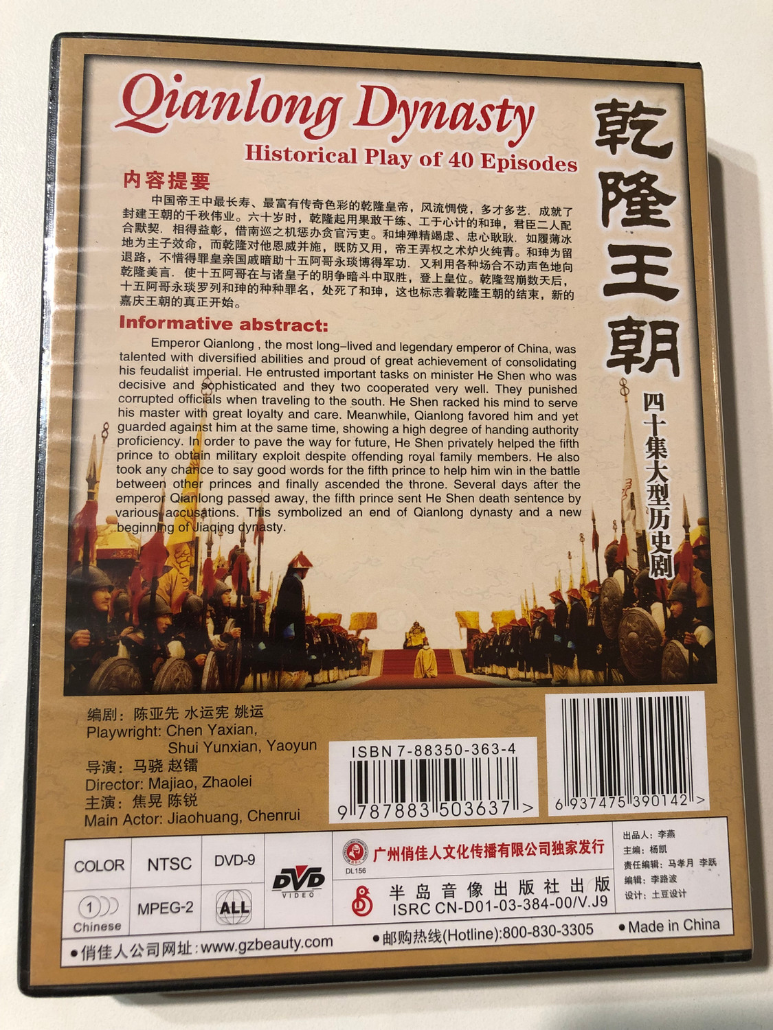 Qianlong Dynasty (乾隆王朝) - 40-Episode Historical Drama DVD