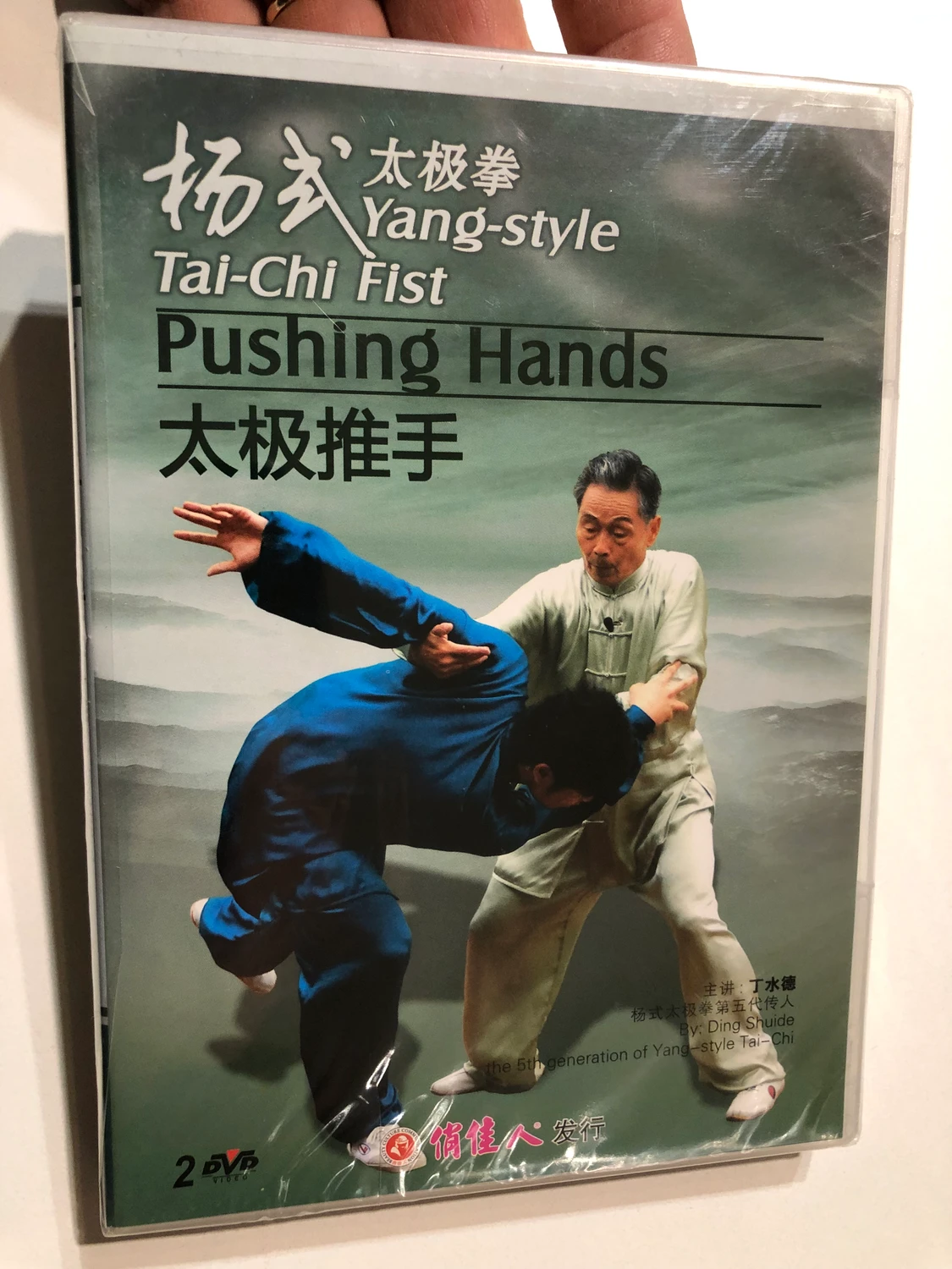 Yang-style Tai-Chi Fist & Pushing Hands – 2-DVD Tai-Chi Training Set