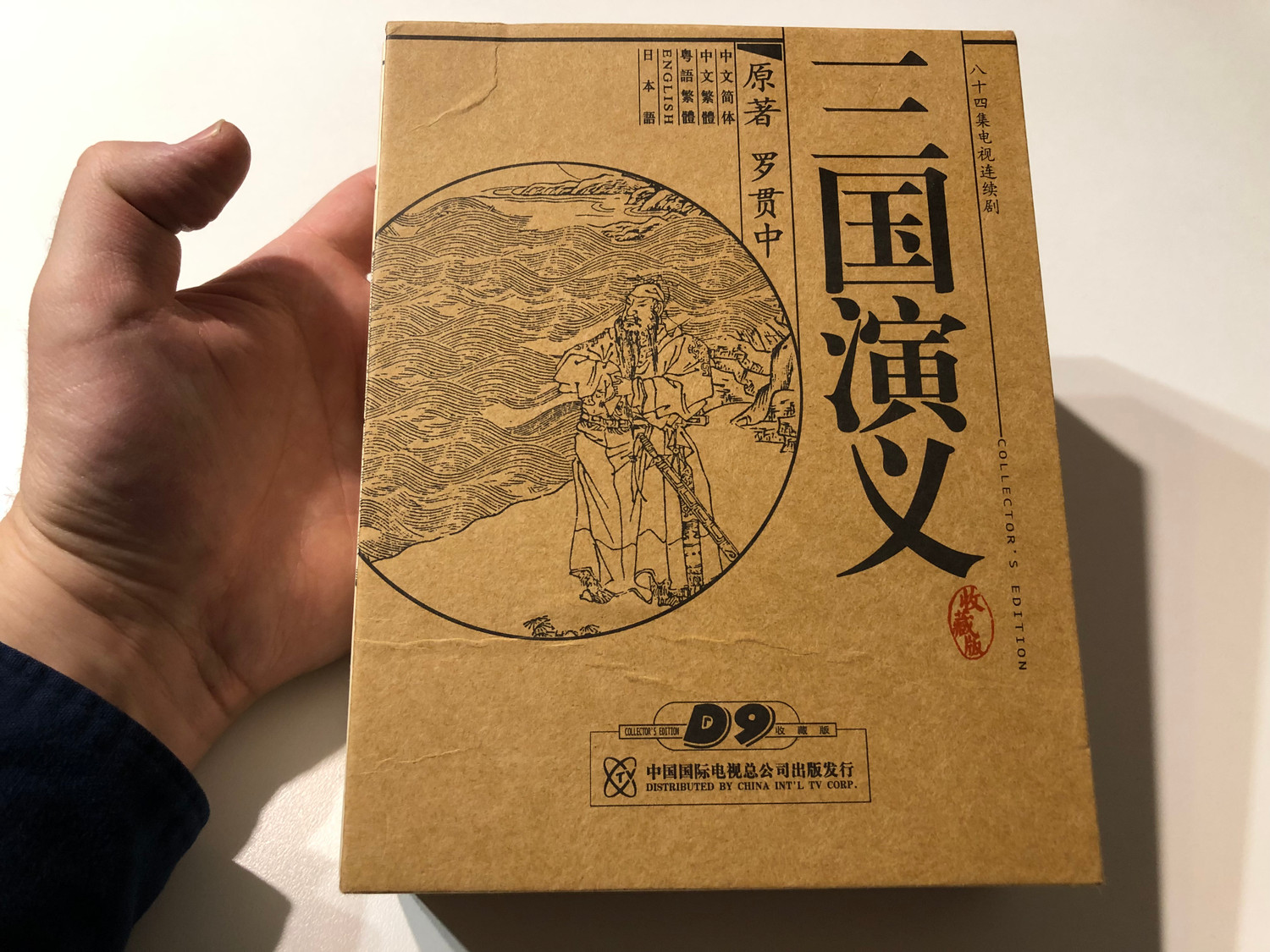 三国演义 (Romance of the Three Kingdoms) - 84-Episode Collector's