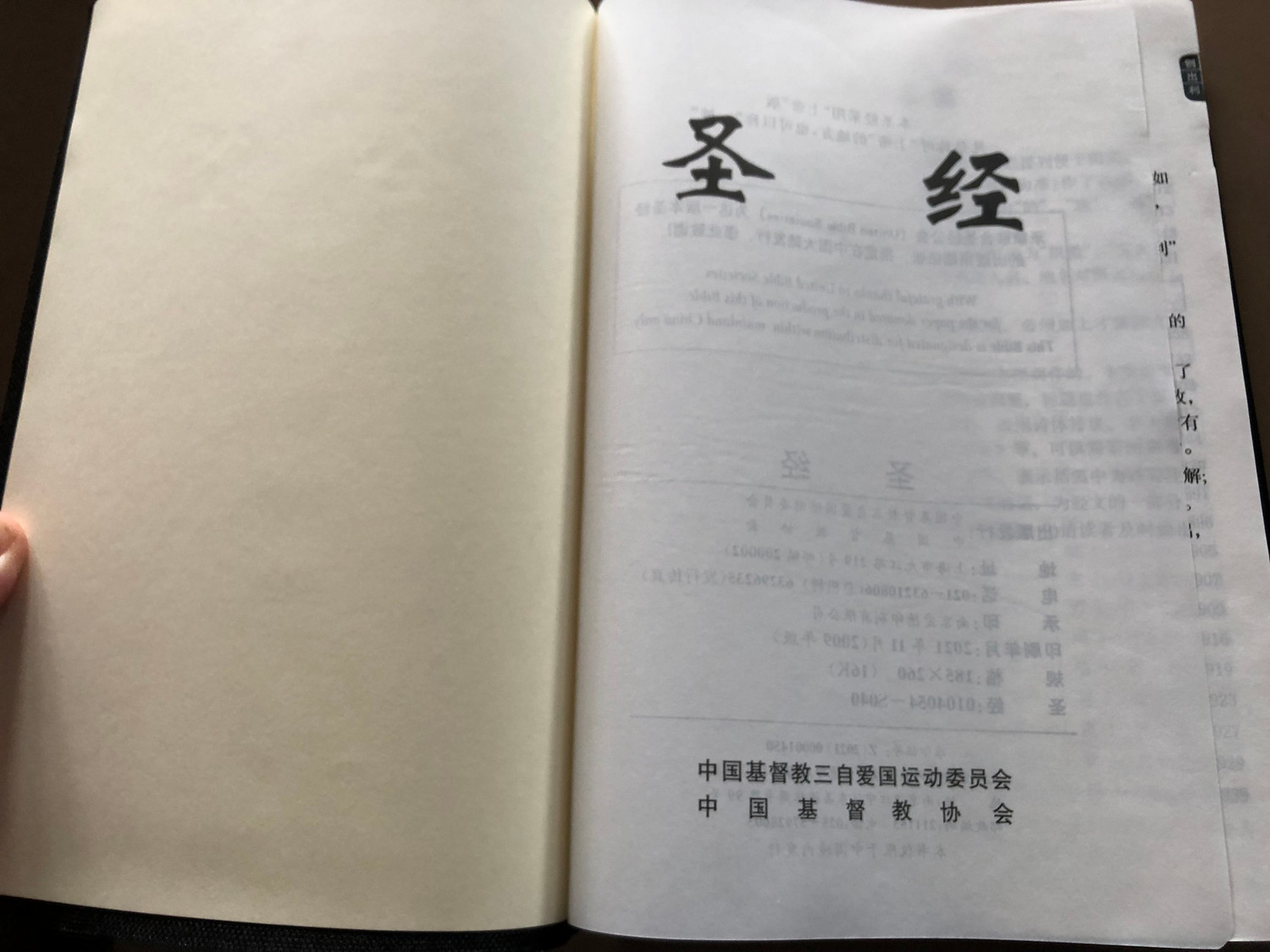 Simplified Chinese Union Bible - ShangDi Edition