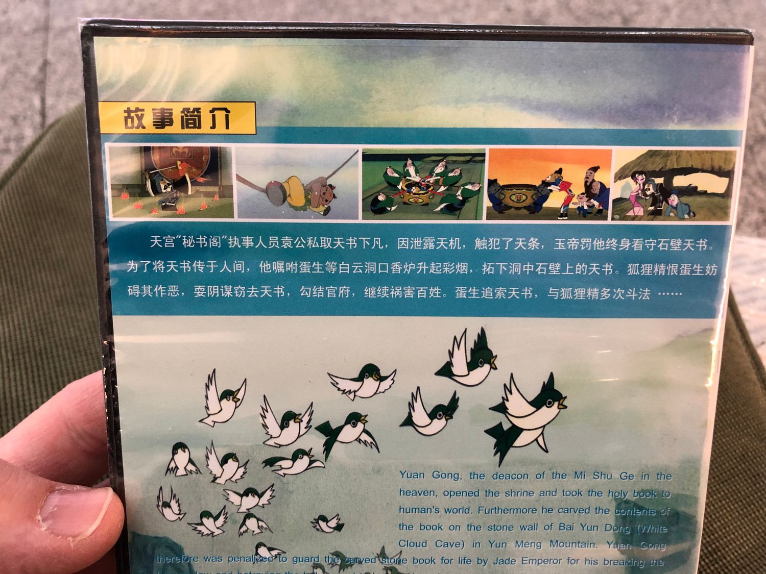 Secrets Of The Heavenly Book – 天书奇谭22nd Anniversary Edition