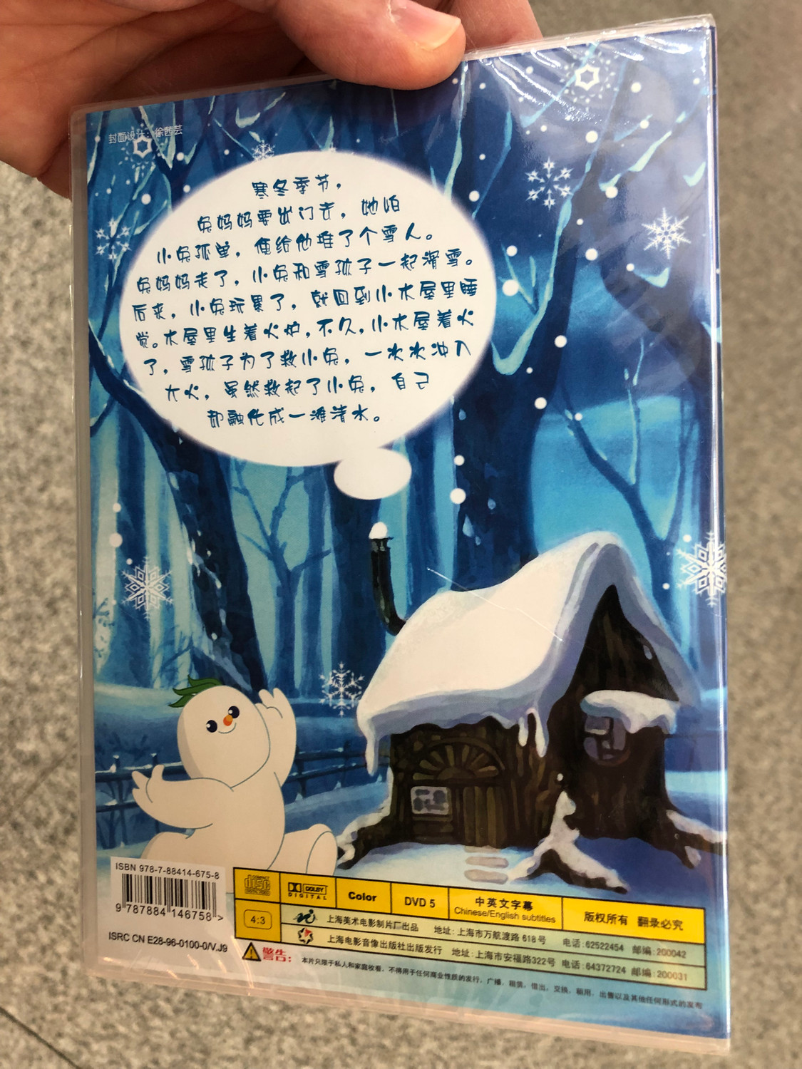 雪孩子DVD – The Snow Child with Chinese/English