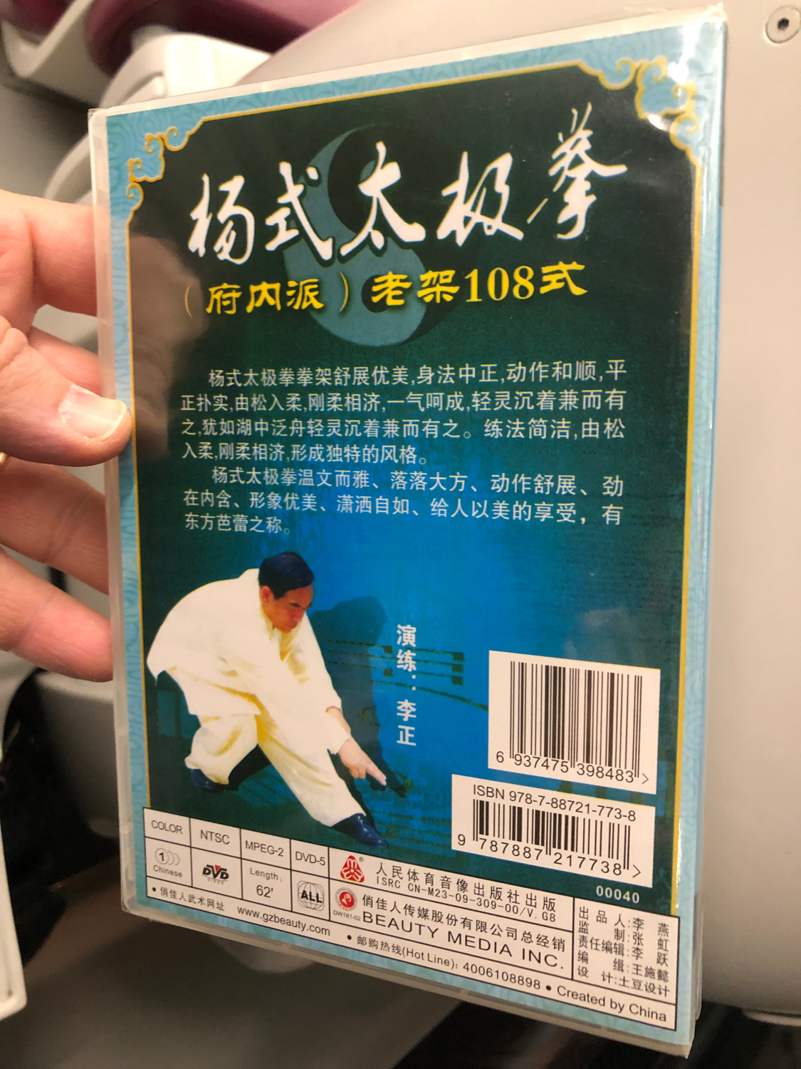 杨式太极拳(府内派)老架108式DVD – Traditional