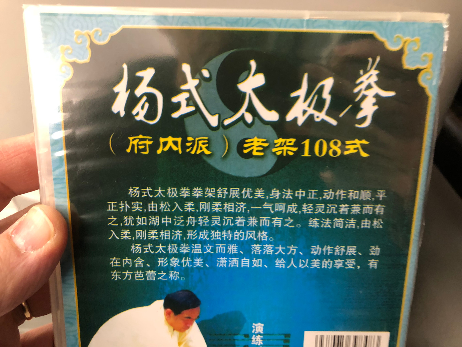 杨式太极拳(府内派)老架108式DVD – Traditional