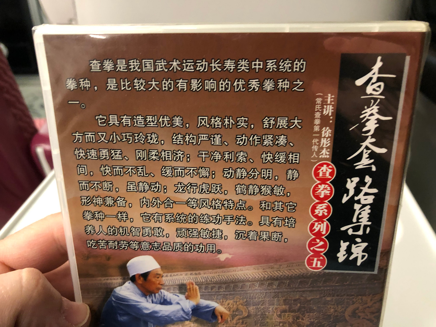 查拳套路集锦(查拳系列之五) – Traditional Chinese