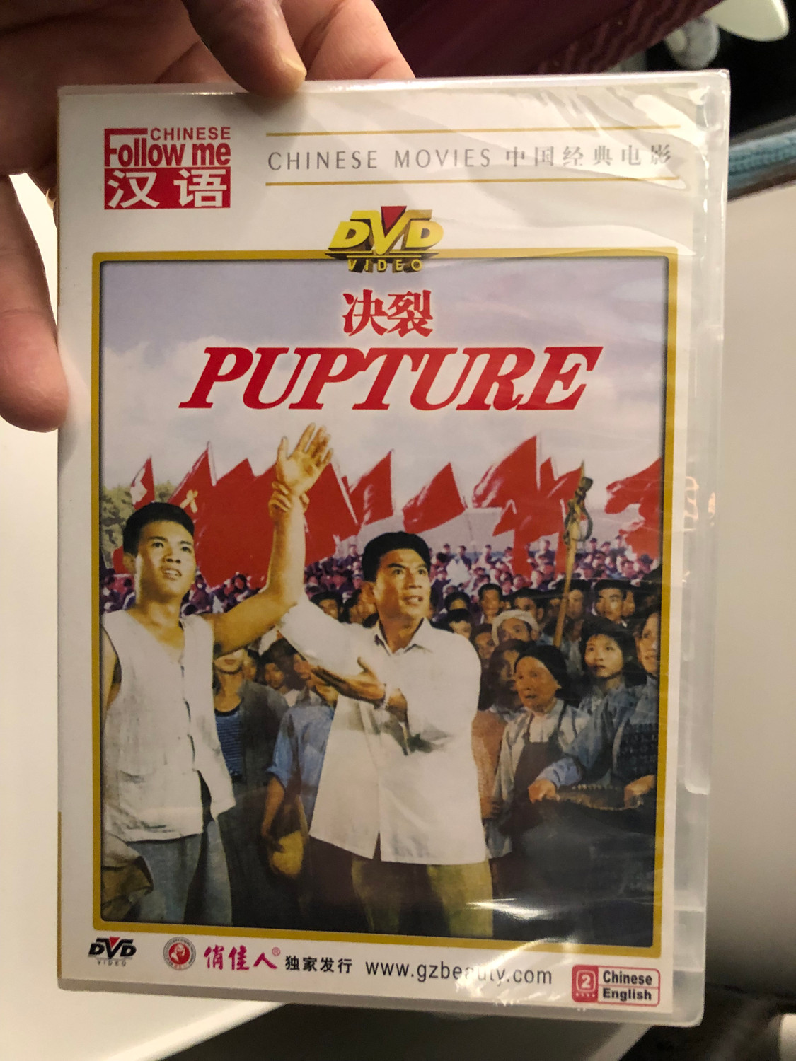决裂DVD – Pupture | Chinese Classic Movie