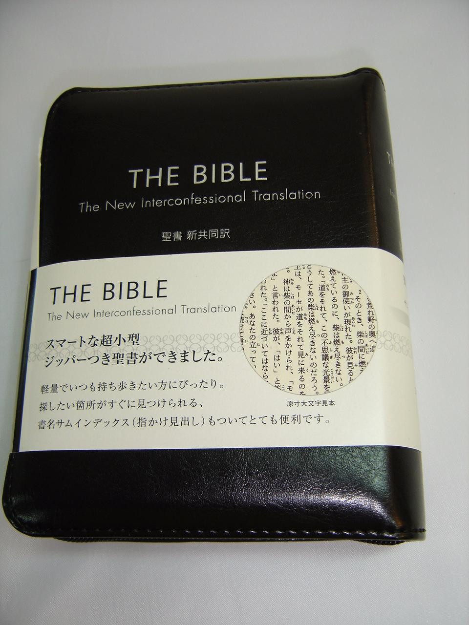Mini Japanese Bible with Thumb Index